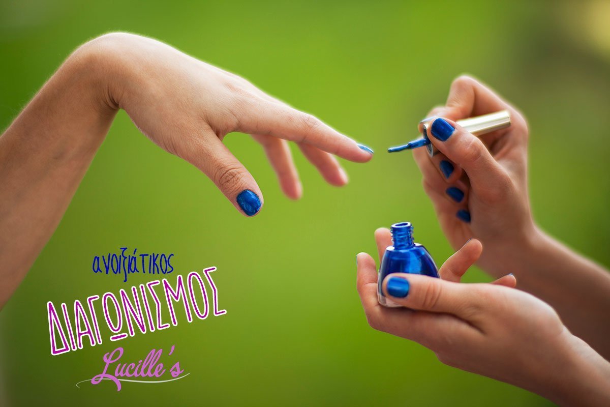 Read more about the article Ανοιξιάτικος διαγωνισμός Lucille’s Nails